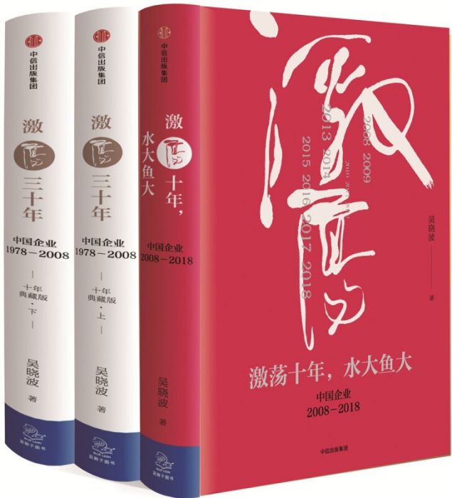 激荡四十年_百度百科