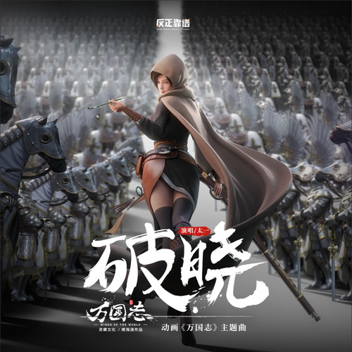 破晓歌曲(破晓歌曲小少焱)