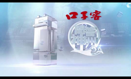 问答神州_百度百科