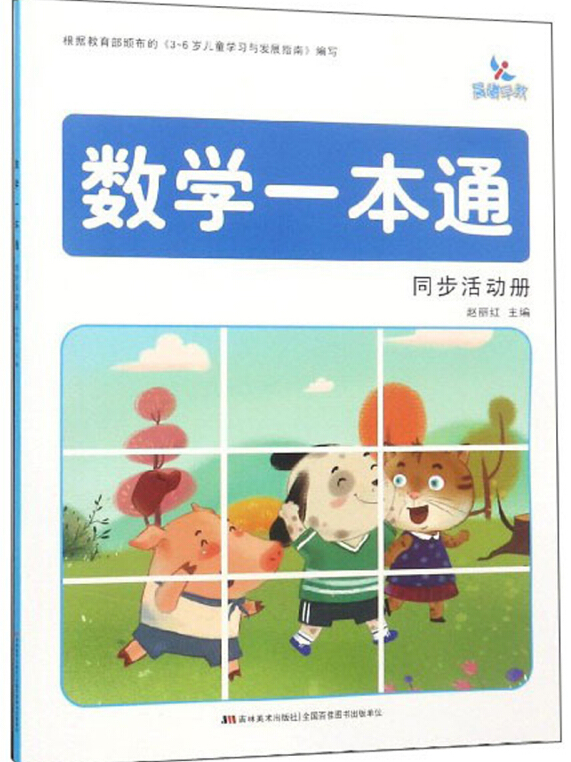 数学一本通同步活动册