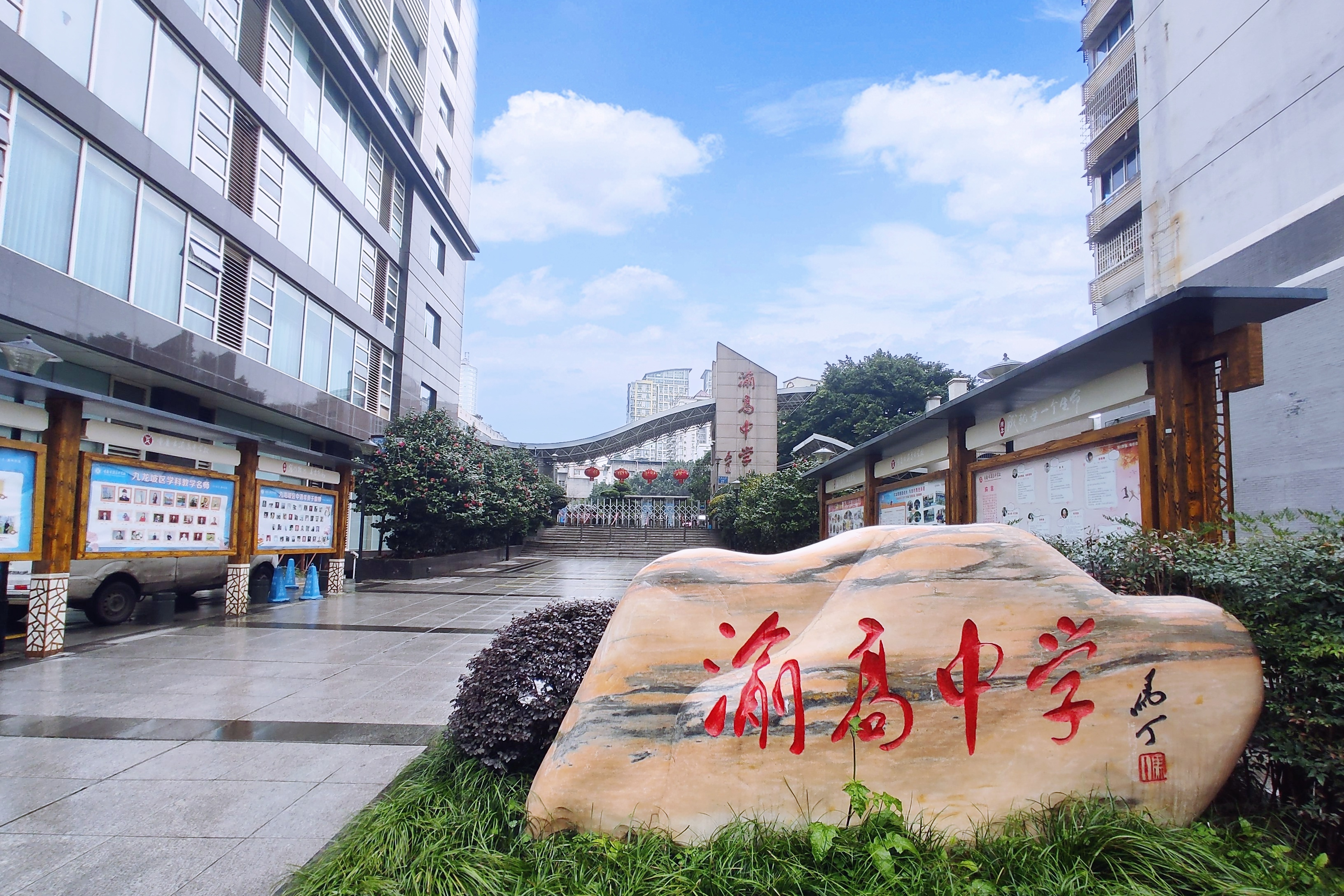  p data-id="gnbjzugc1j">重庆市渝高中学校是一所高中学校.