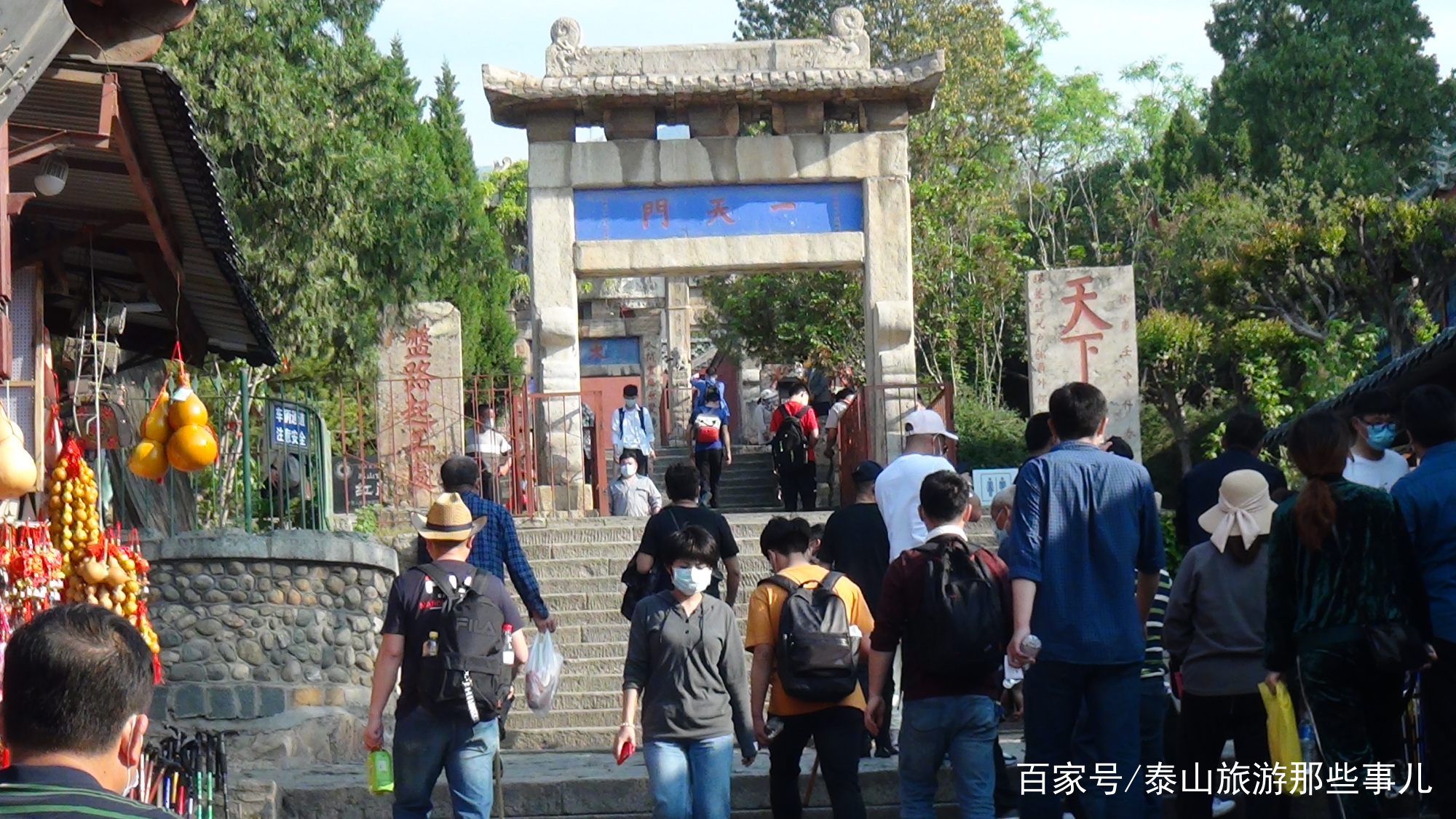 五一假期，一次非同寻常的口罩旅行－站在泰山红门分享旅游那些事_百科TA说