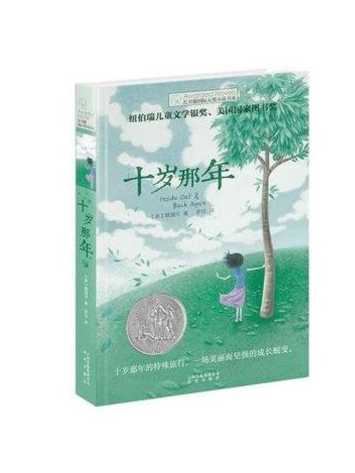 十岁那年