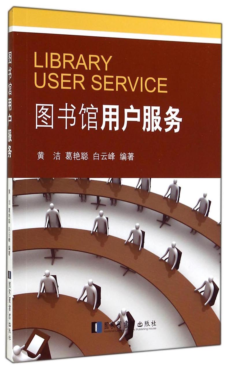 data-lemmaid="3099301"></p></a>国家图书馆出版社 /a>出版的图书,作者是黄洁