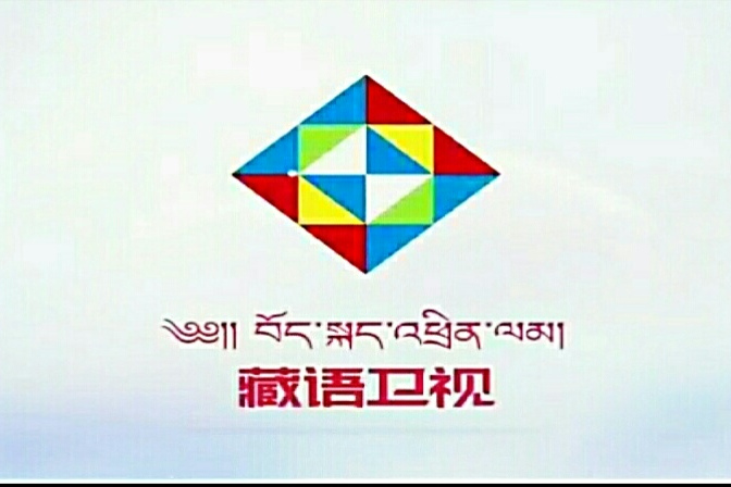data-lemmaid="1698851">西藏电视台藏语卫视 /a>的电视剧场,播出时间