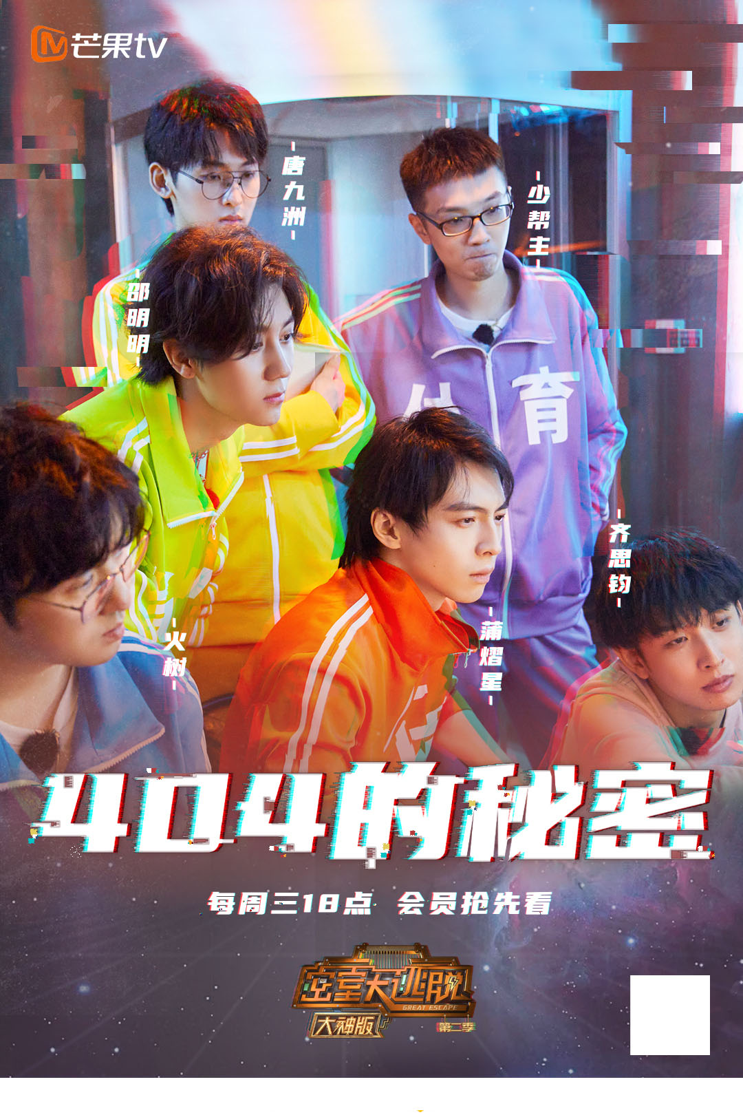  p>《密室大逃脱第二季大神版》是由芒果tv推出的实景密室逃脱真人秀
