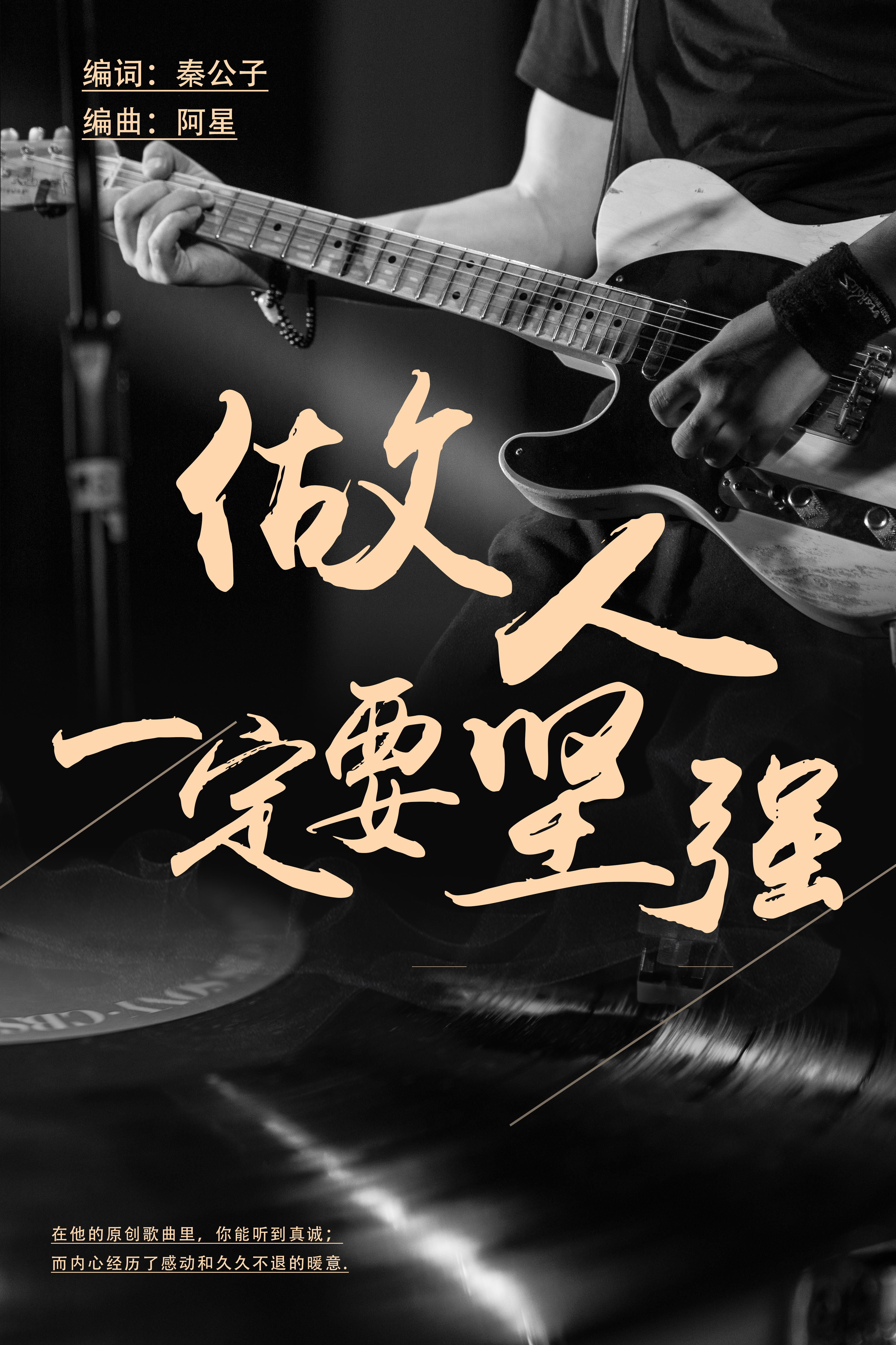 做人一定要坚强