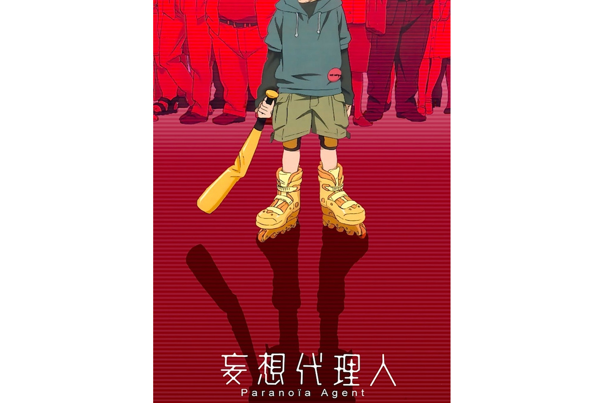 妄想代理人