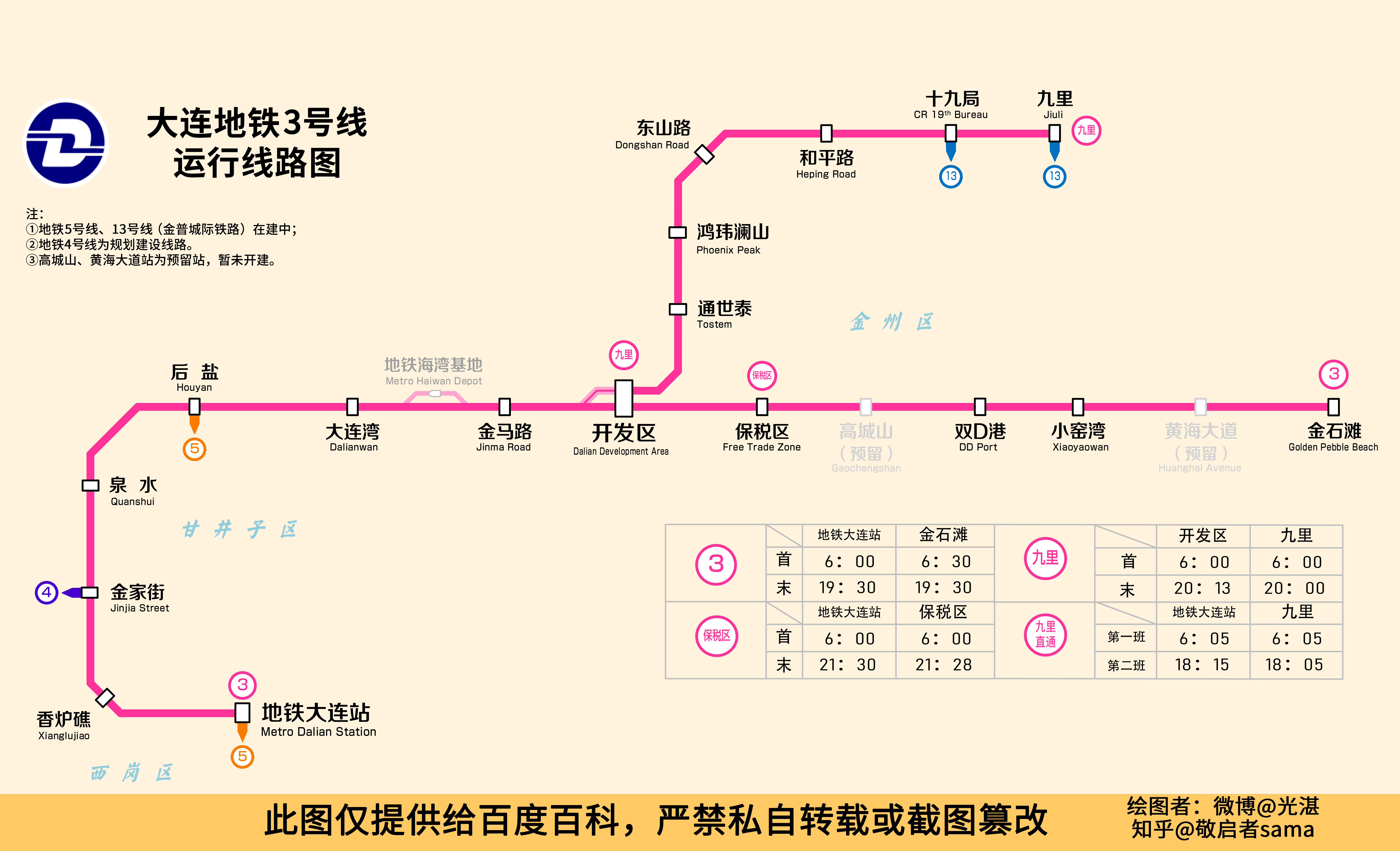 大连公交快轨九里支线路