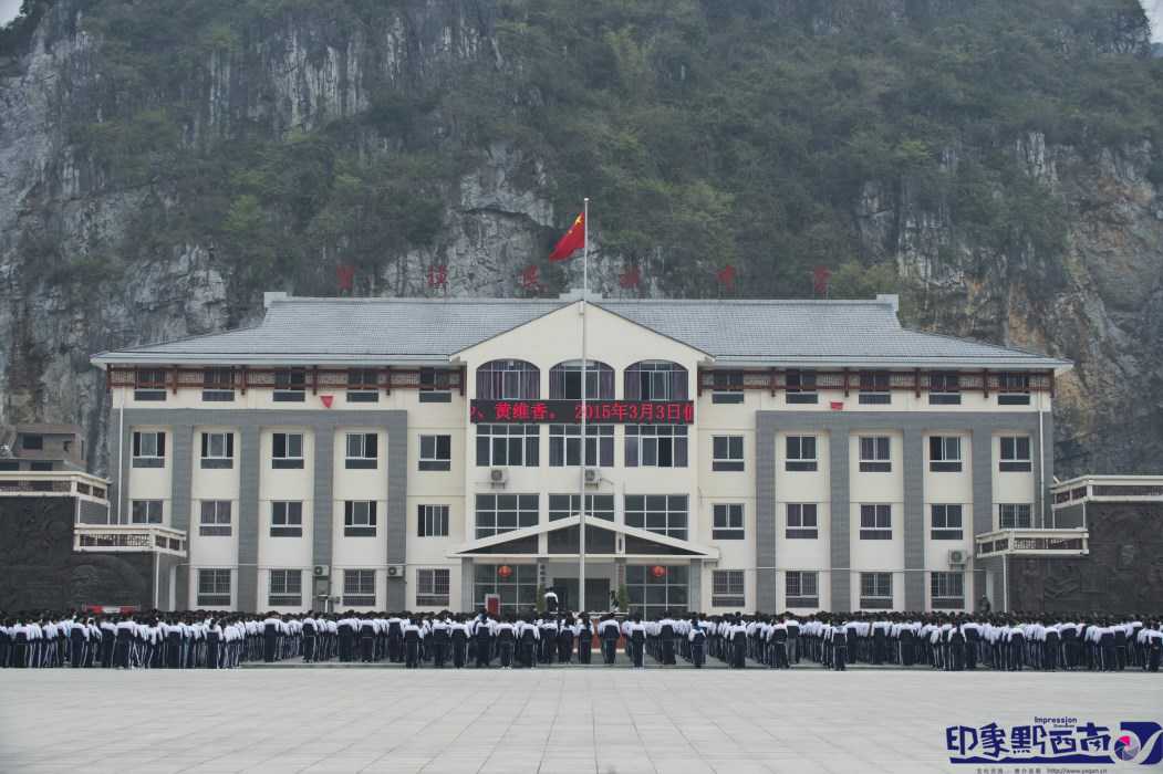  p>贵州省望谟民族中学创办于民国35年(1946年)3月1日,名"望谟县立