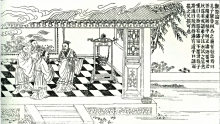 《孔子圣迹图》之《观器论道》