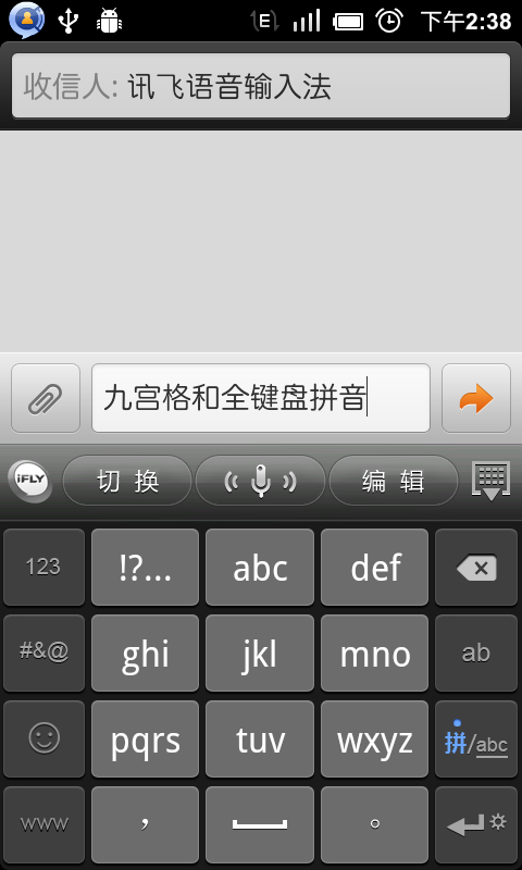手机输入法