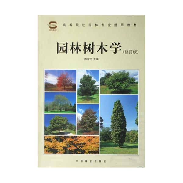 社/2858190" data-lemmaid="2858190">中国林业出版社 /a>出版的图书