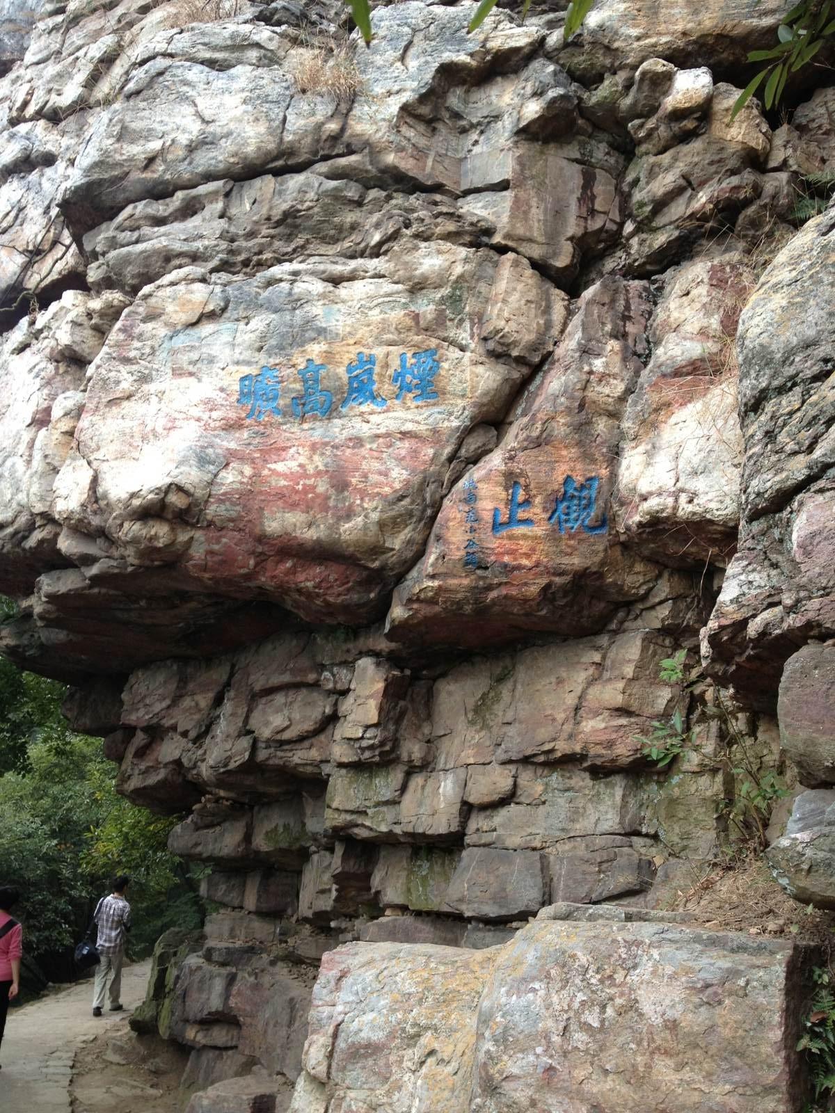  p>位于常熟虞山西部,绝壁凌云,雄奇峻险.