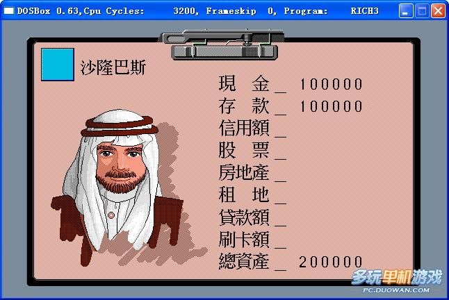 大富翁3