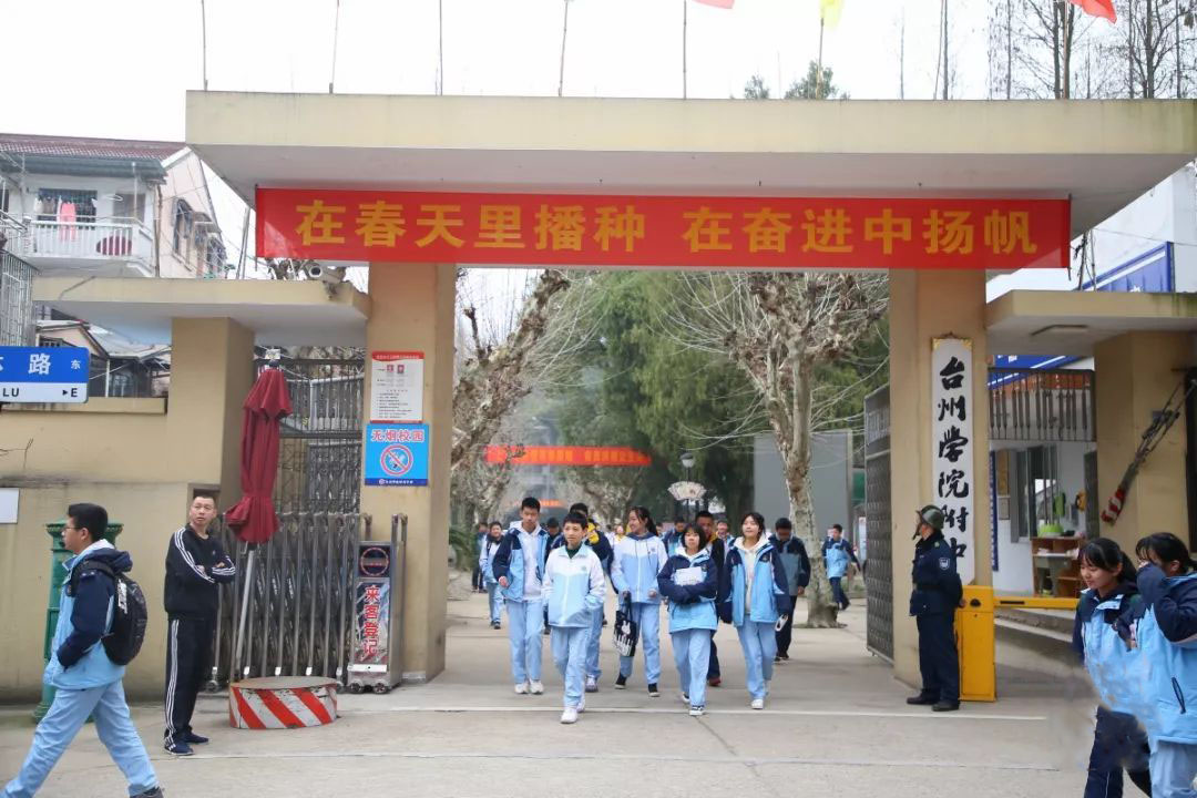  p>台州学院附属中学(the middle school affiliated to taizhou