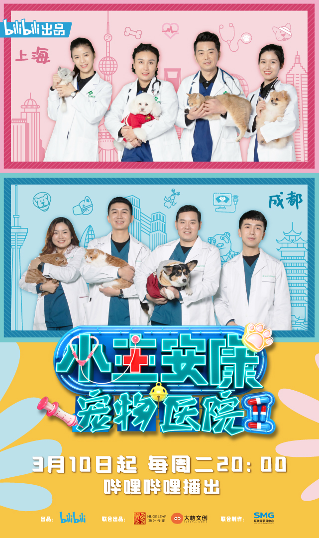 宠物医院第二季