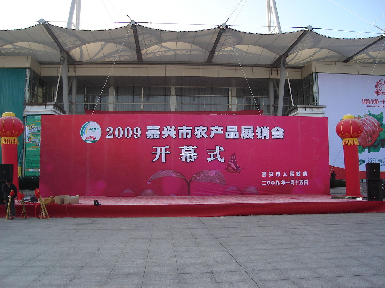 嘉兴国际会展中心