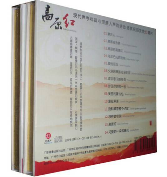 高原红(CD)_百度百科