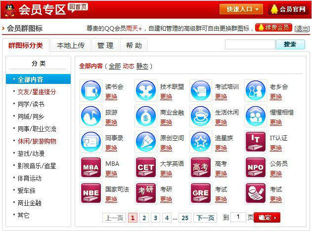 QQ会员_百度百科
