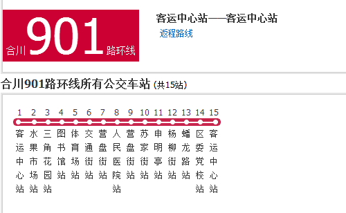 p>合川公交901路是合川的一条公交线路,隶属于合川汽车公司.