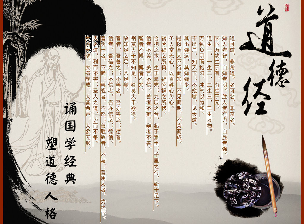 道德经·上士闻道,勤而行之