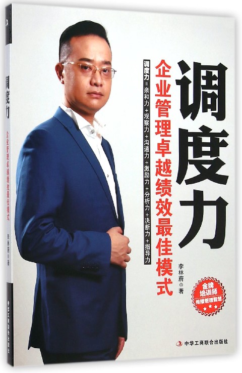 调度力:企业管理卓越绩效最佳模式