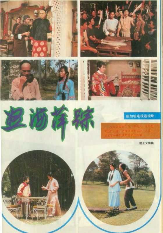  p>《怒海萍踪》是新加坡出品的卅集电视连续剧.