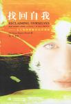 找回自我