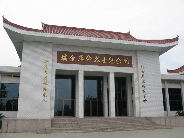 江西省">江西省 /a>人民政府1953年4月批准兴建瑞金革命烈士纪念馆