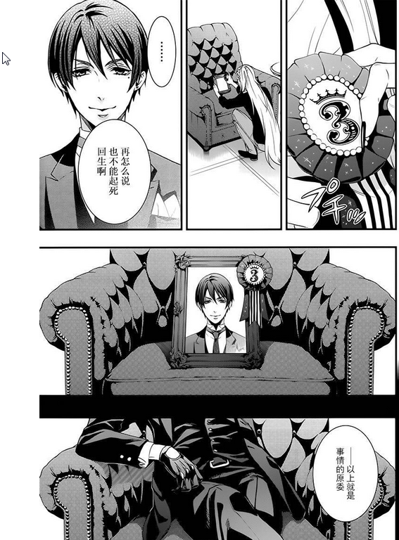 p>葬仪屋,日本漫画《 a target="_blank" href="/item/黑执事