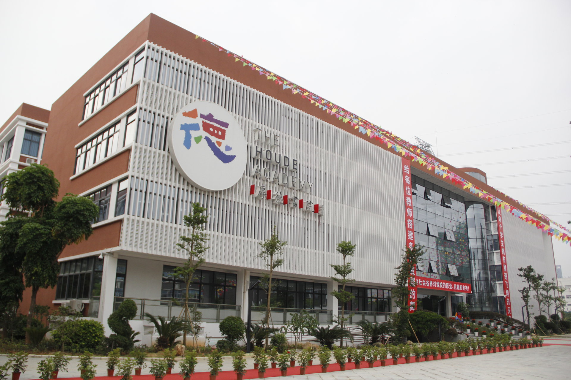 深圳市厚德书院