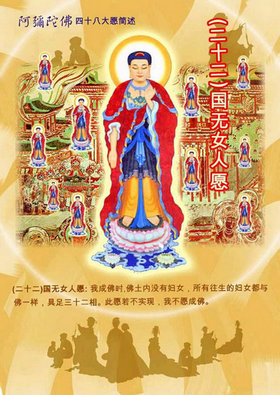 阿弥陀佛四十八愿