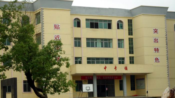 彭泽县职教中心