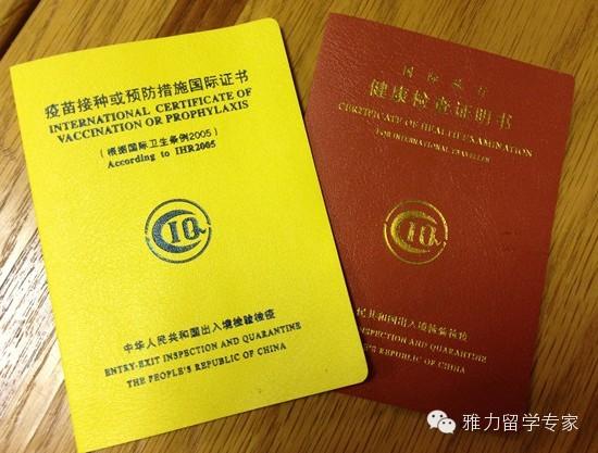 出国留学体检