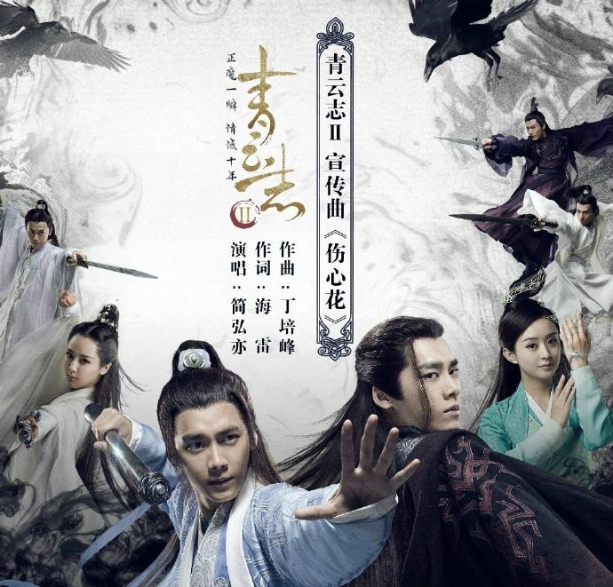  p>《伤心花》是电视剧《 a target="_blank" href="/item/青云志2