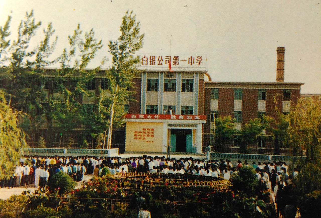  p>白银公司第一中学位于白银市繁华地段的冶金路236号,学校占地32894