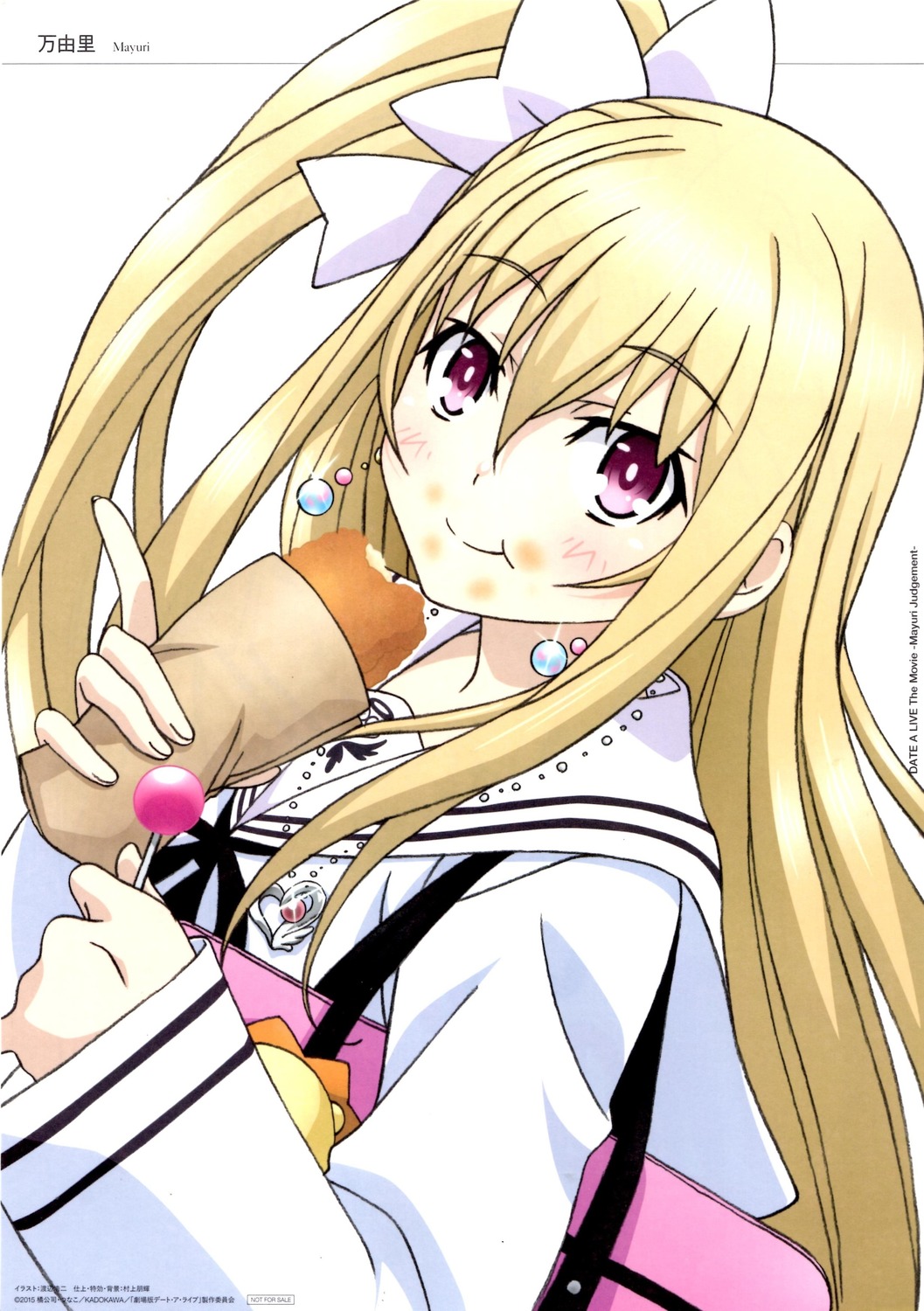 约会大作战万由里裁决