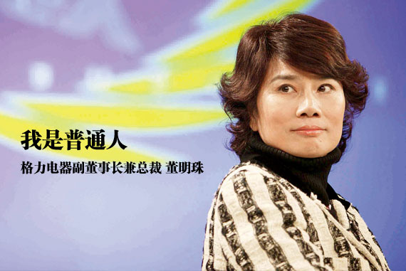 董明珠