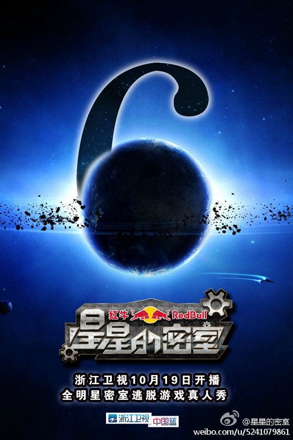 星星的密室