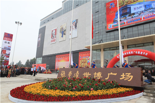 张家口世博广场