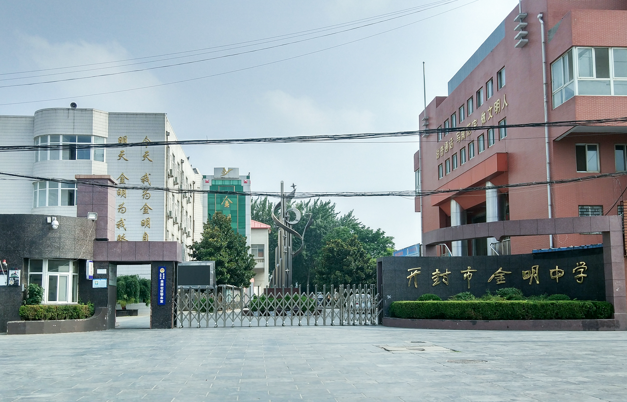 开封市金明中学