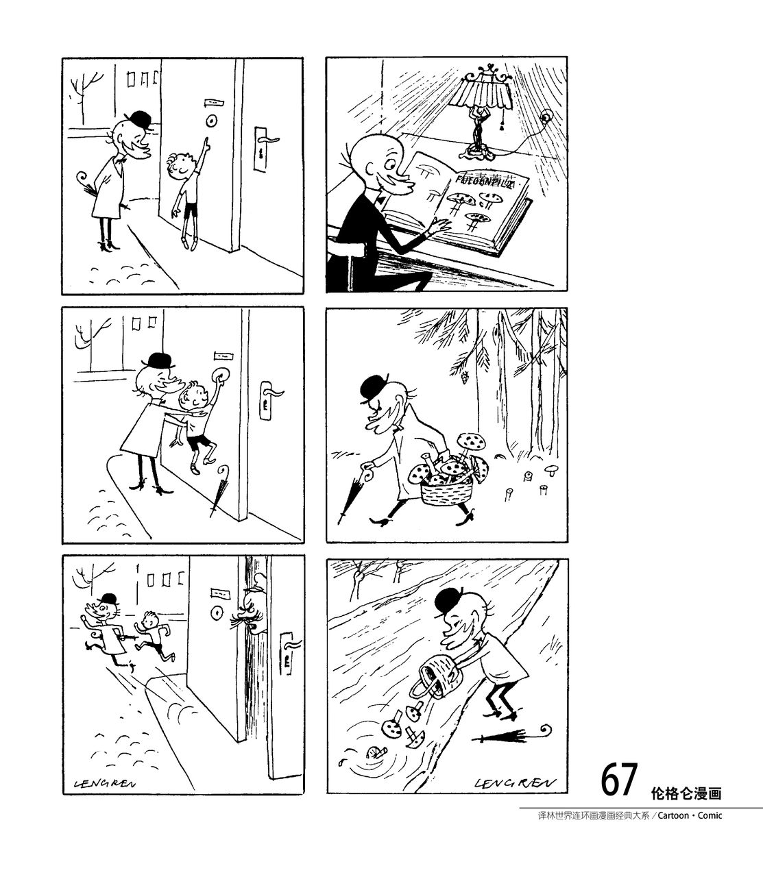 伦格仑漫画