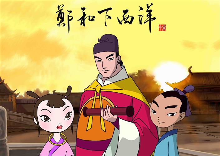 是2008年由央视动画有限公司,浙江中南卡通公司出品的历史题材动画片