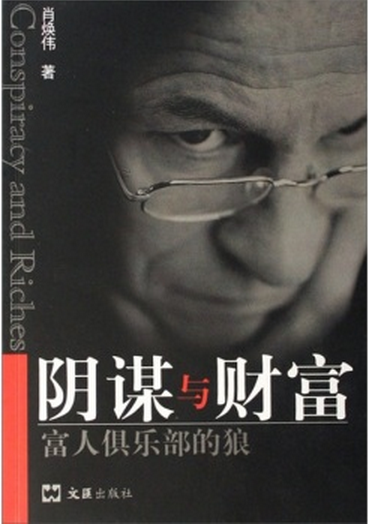 《阴谋与希望》的介绍和阴谋与希望免费阅读剧情简介