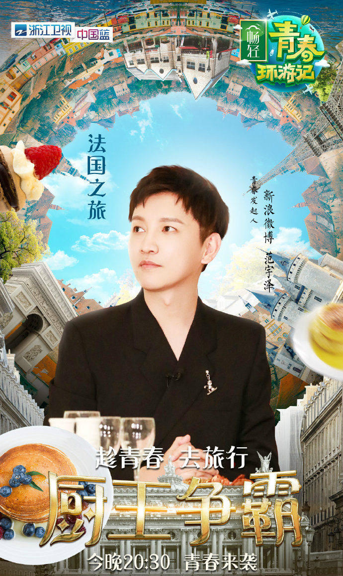 青春环游记第一季
