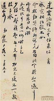 梁启超致建霞书札