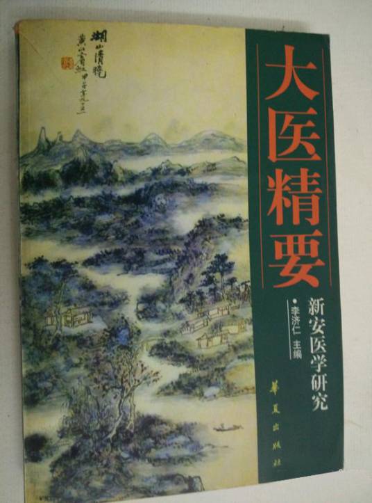 大医精要_百度百科
