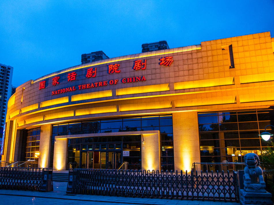  p>中国国家话剧院(ntcc),位于 a target="_blank" href="/item/北京