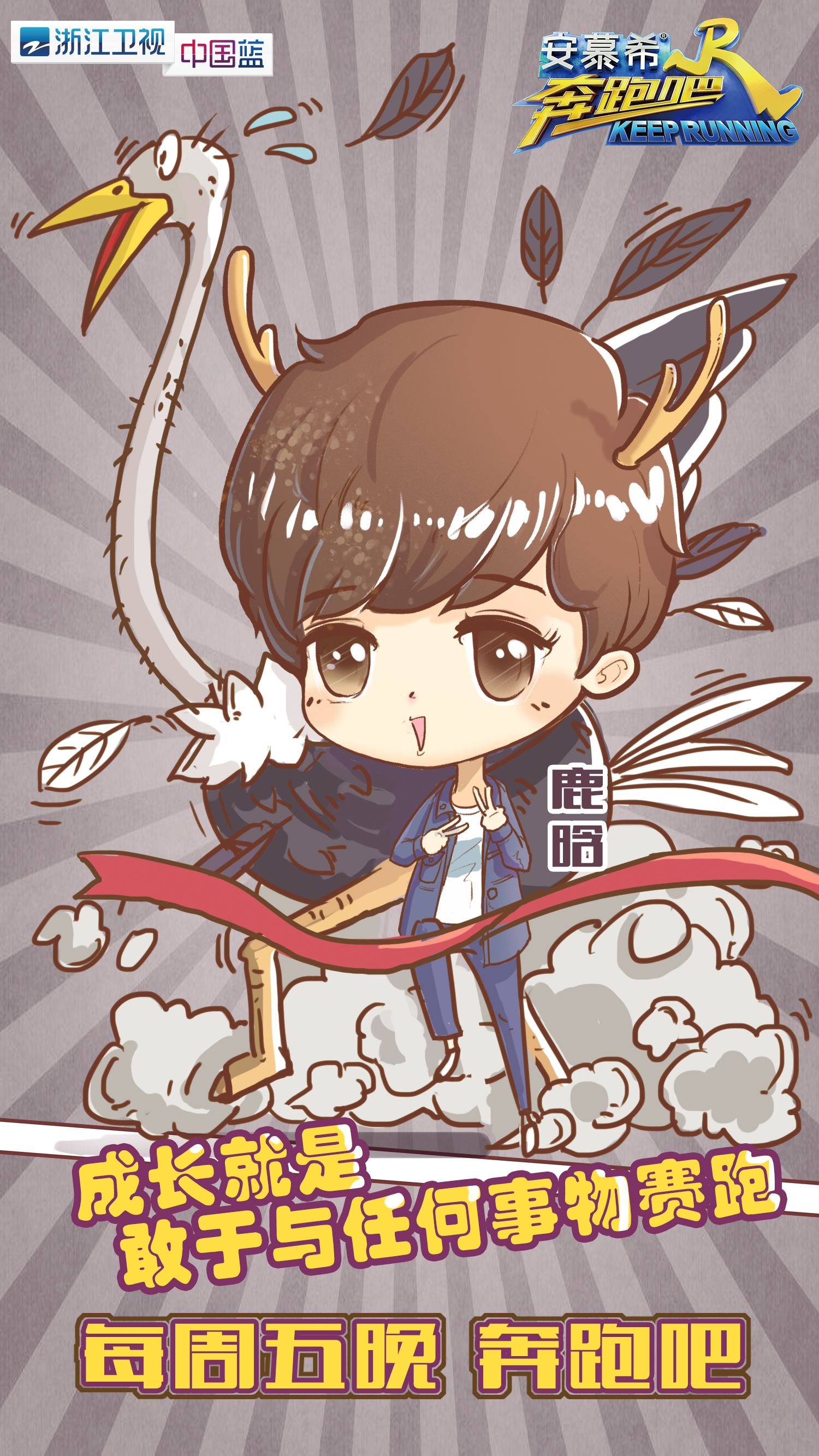 奔跑吧兄弟第五季